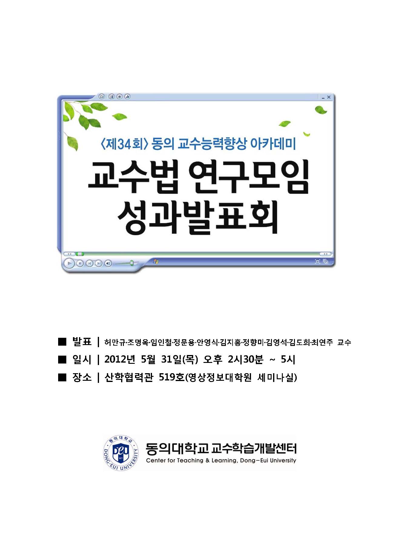 페이지_ 제34회_동의교수능력향상.jpg