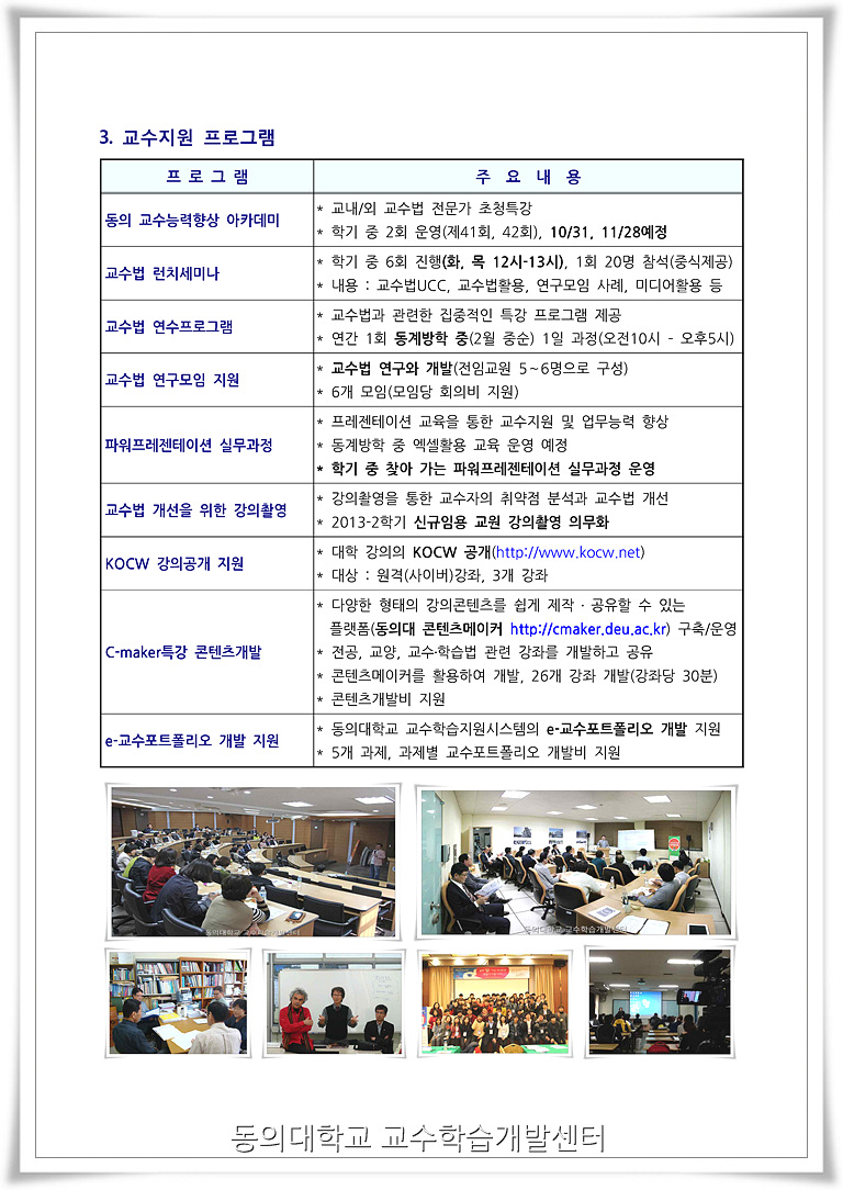 20130827_2013-2학기 교수학습개발센터 주요 프로그램 안내_페이지_2.jpg
